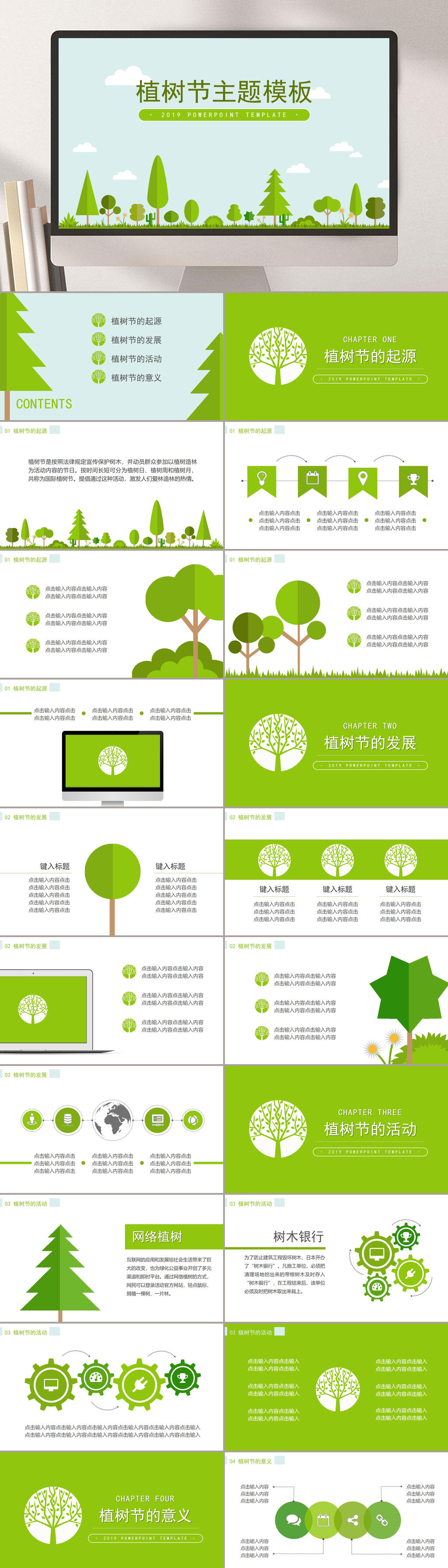 绿色简约植树节主题内容介绍PPT素材