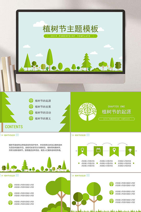 绿色简约植树节主题内容介绍PPT-众图网