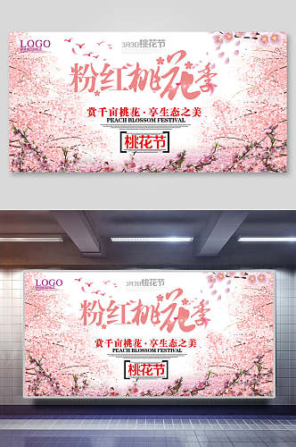 粉红的桃花季桃花节海报
