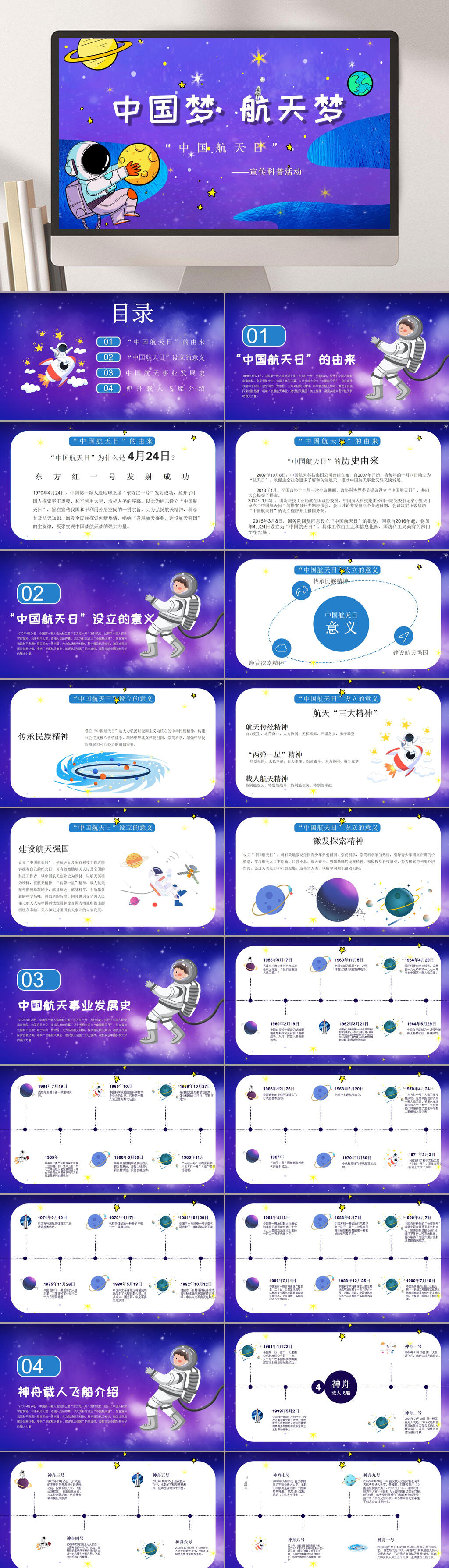 紫色宇航员航天梦科技PPT模板素材