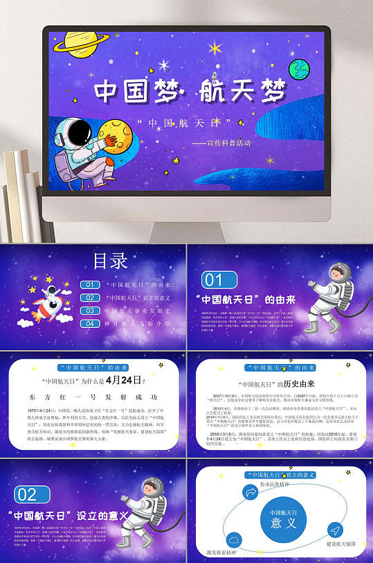 紫色宇航员航天梦科技PPT模板