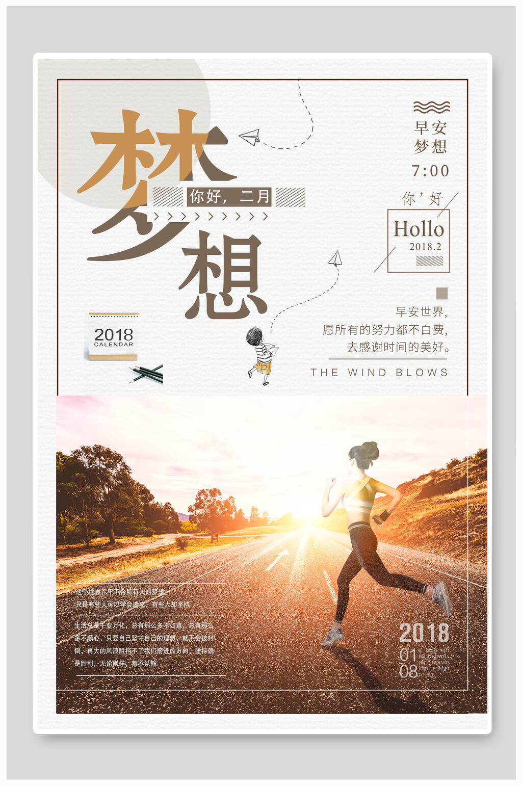 奔跑梦想企业文化海报素材