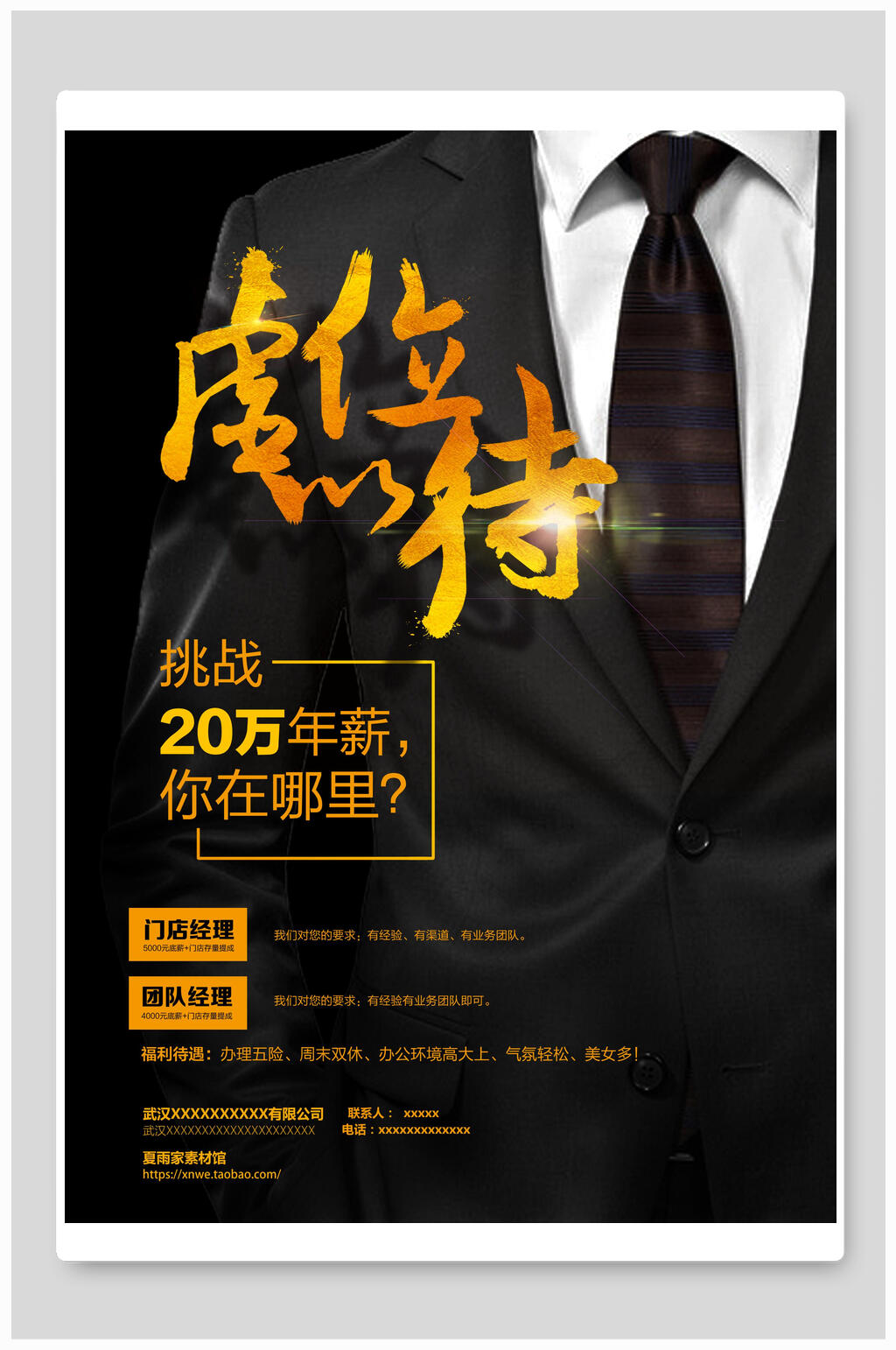 虚位以待招聘海报设计素材