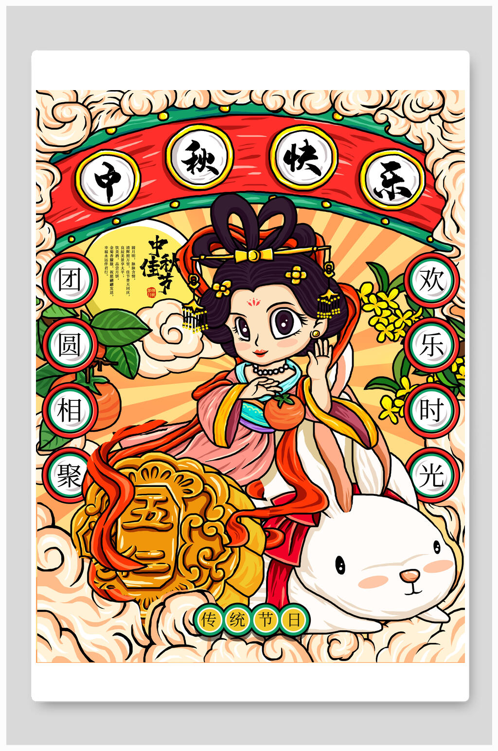 中秋节插画海报国潮风中秋嫦娥素材