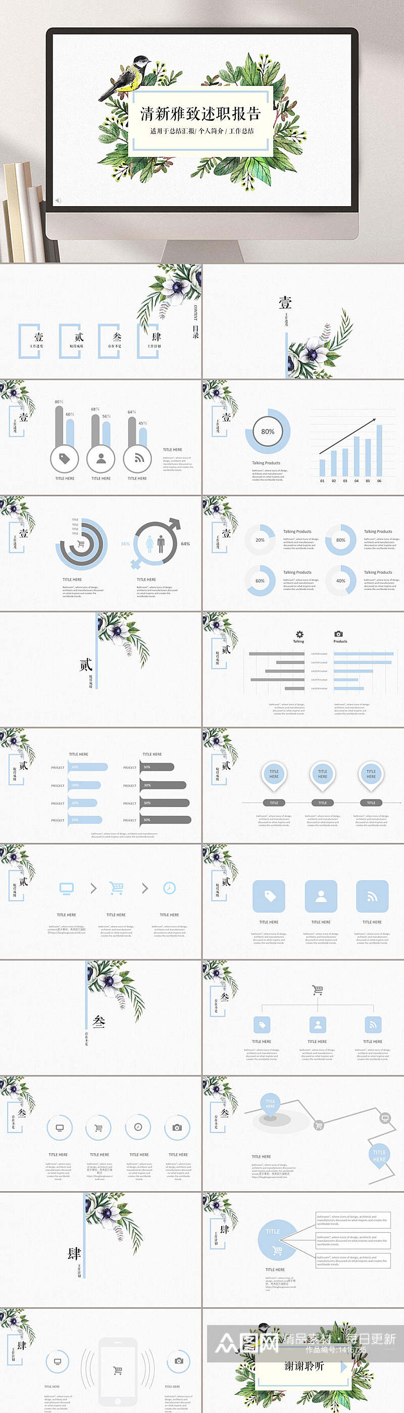 清新雅致述职报告工作总结PPT模板素材