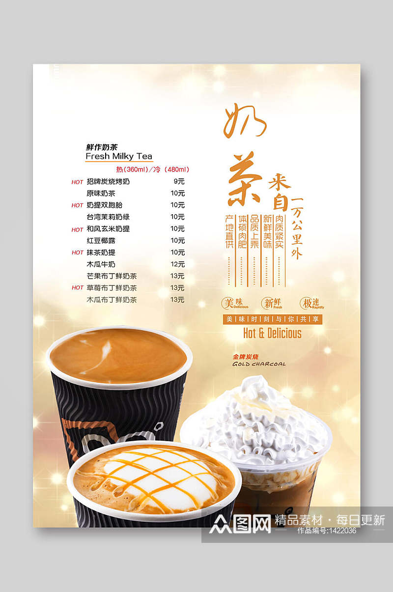 咖啡色奶茶价格表价目单宣传单素材