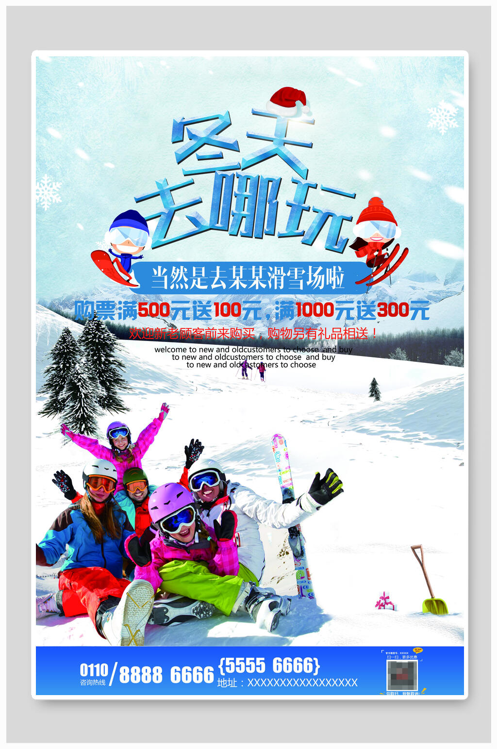 促銷冬季旅游滑雪活動海報素材