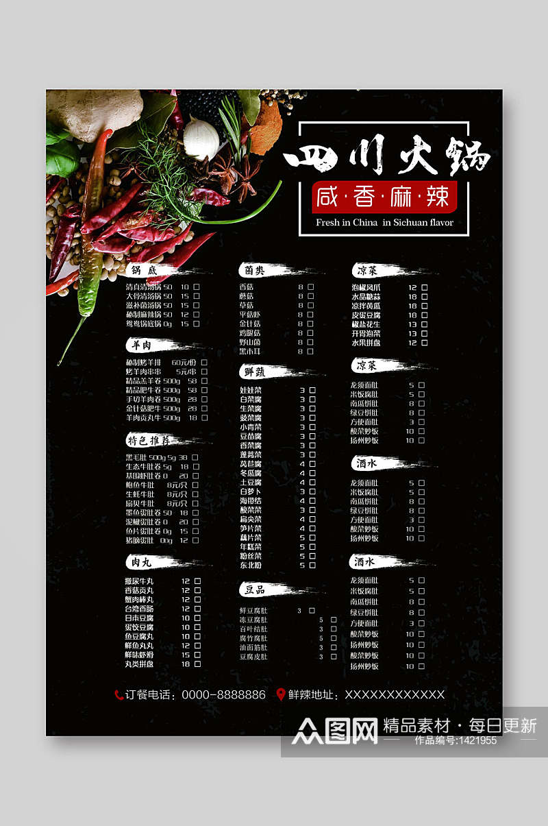 四川火锅菜单设计素材