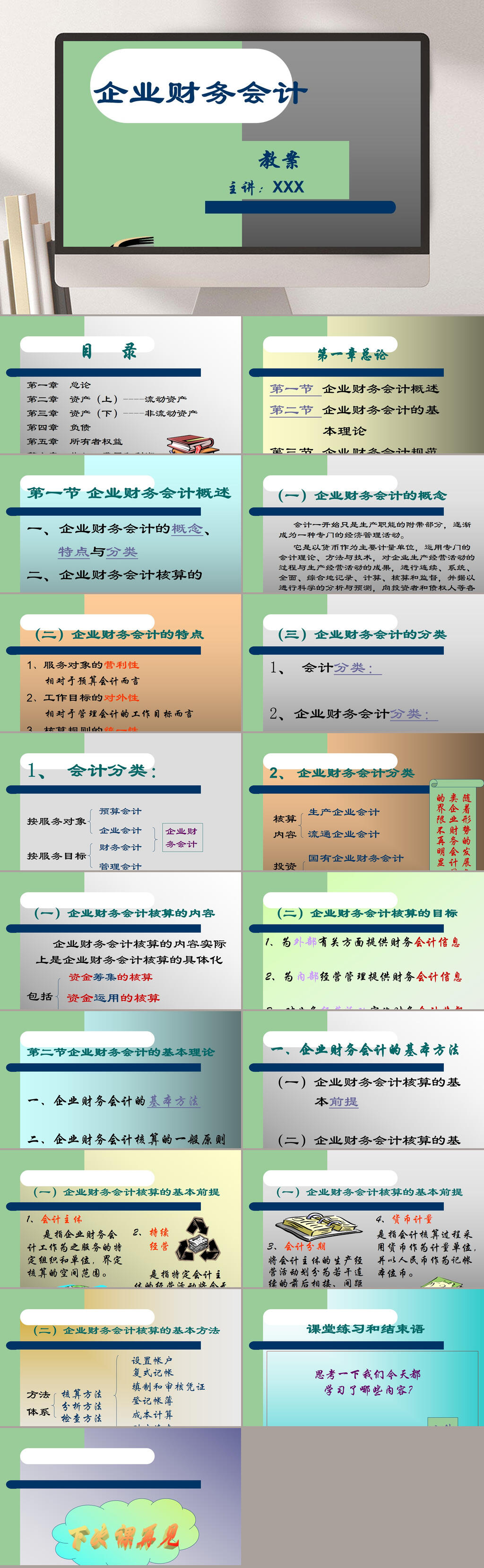 企业财务会计PPT模板素材