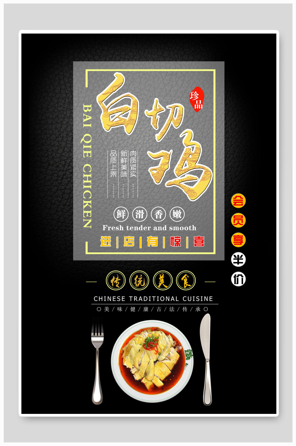 鲜香美味白切鸡海报素材