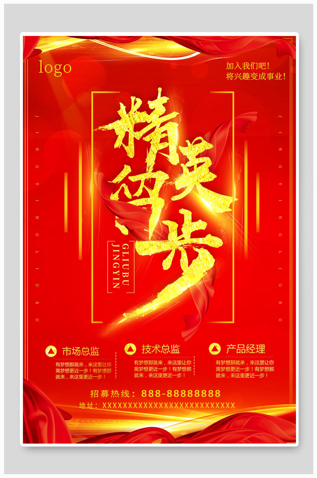 产品经理招聘海报设计素材