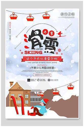 漫画冬季旅游滑雪活动海报