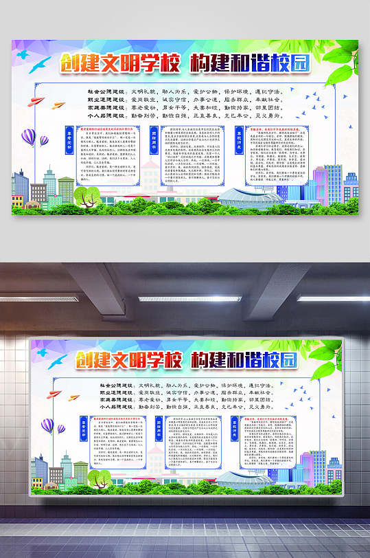 扁平风创建文明校园展板设计