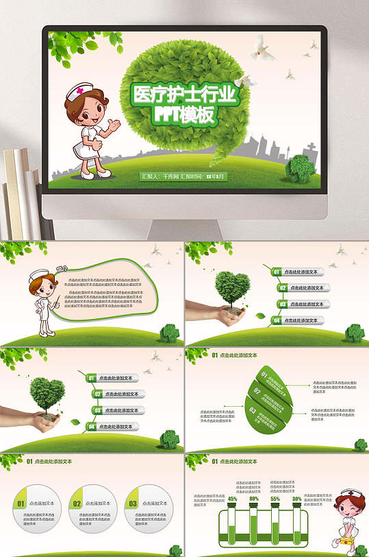 绿色清新医疗工作汇报PPT模板-众图网