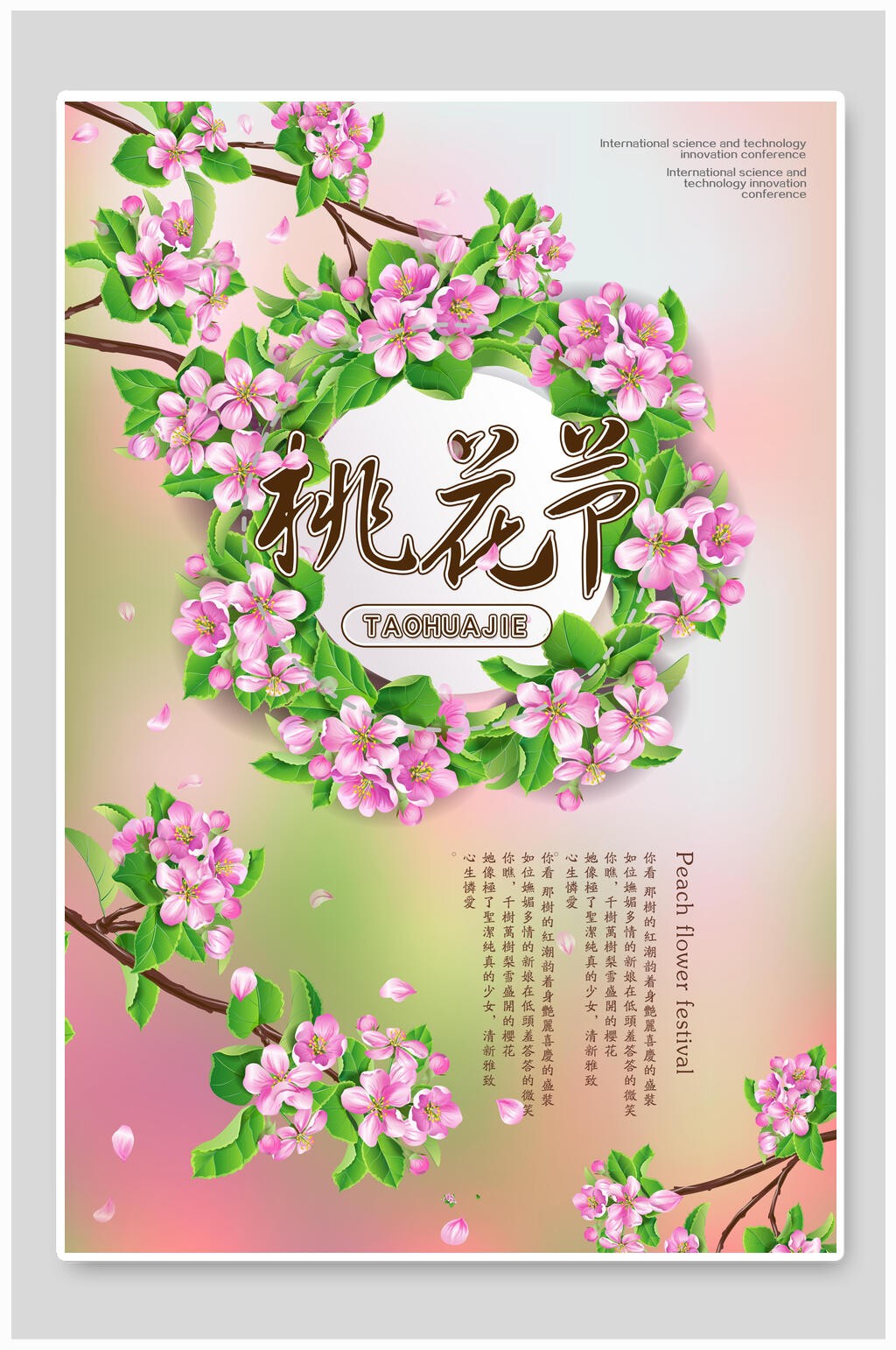 粉色桃花桃花节素材