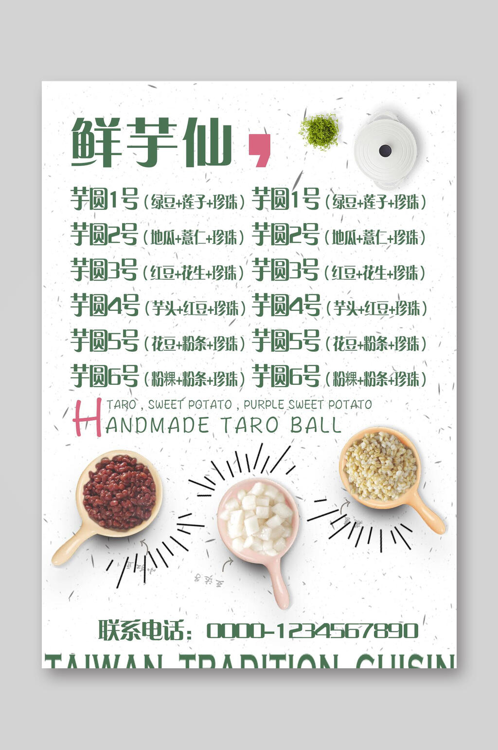 甜品饮品菜单价目表素材