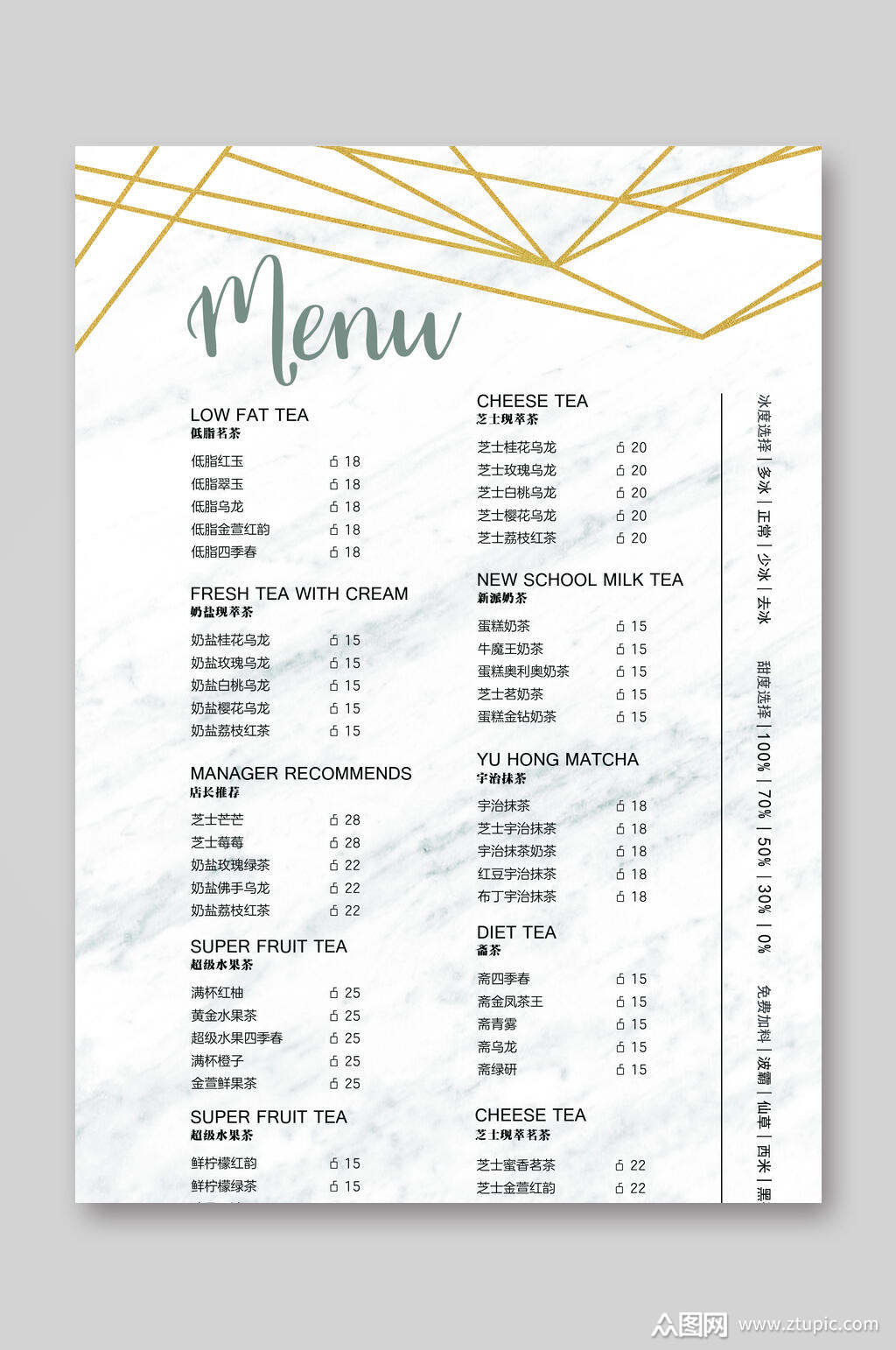 白色简约奶茶价目表宣传单