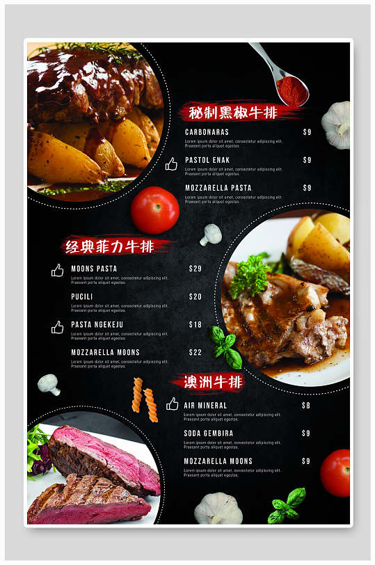 西餐牛排菜单美食餐饮海报