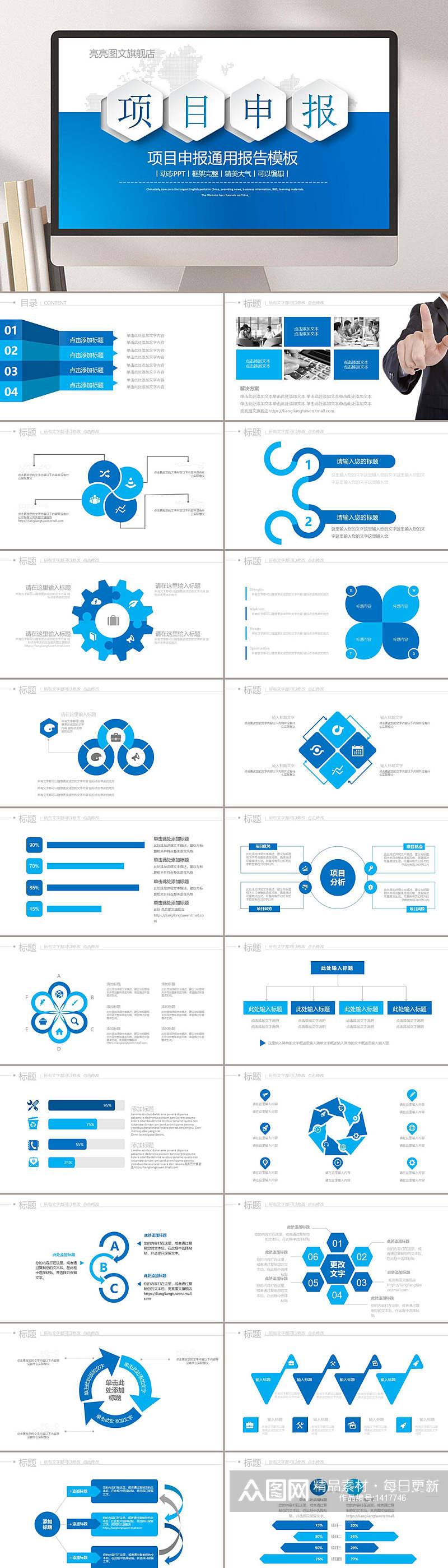 项目申报通用PPT模板素材