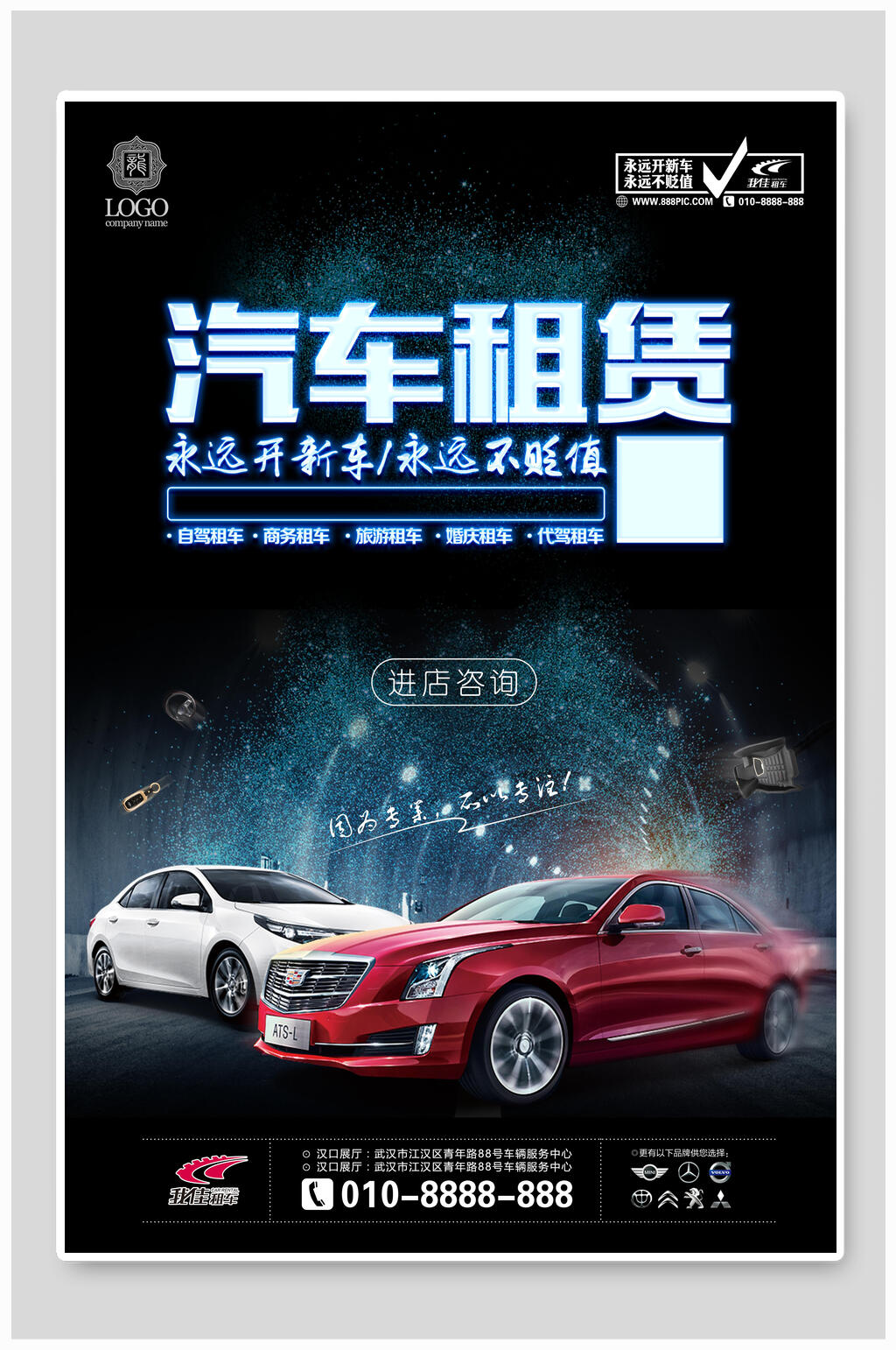 汽车租赁广告车展汽车促销海报素材