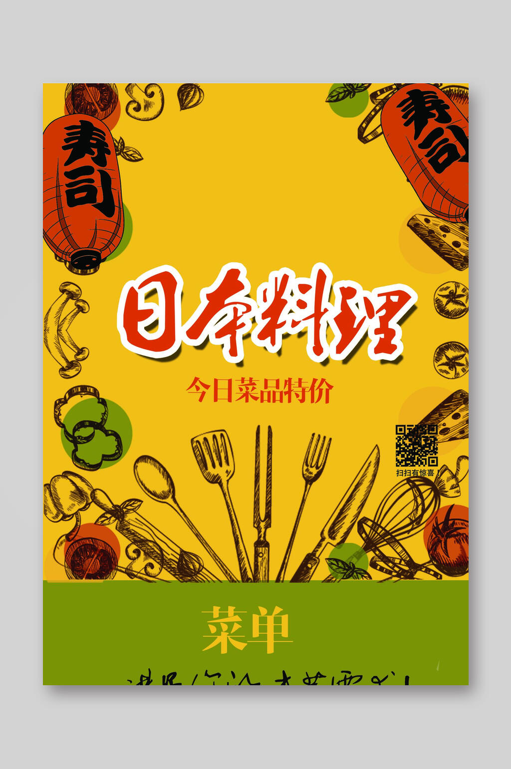 日本料理点餐单菜单价目表设计素材