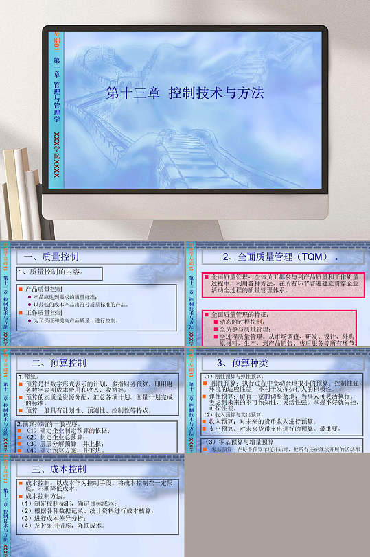 控制技术与方法PPT模板