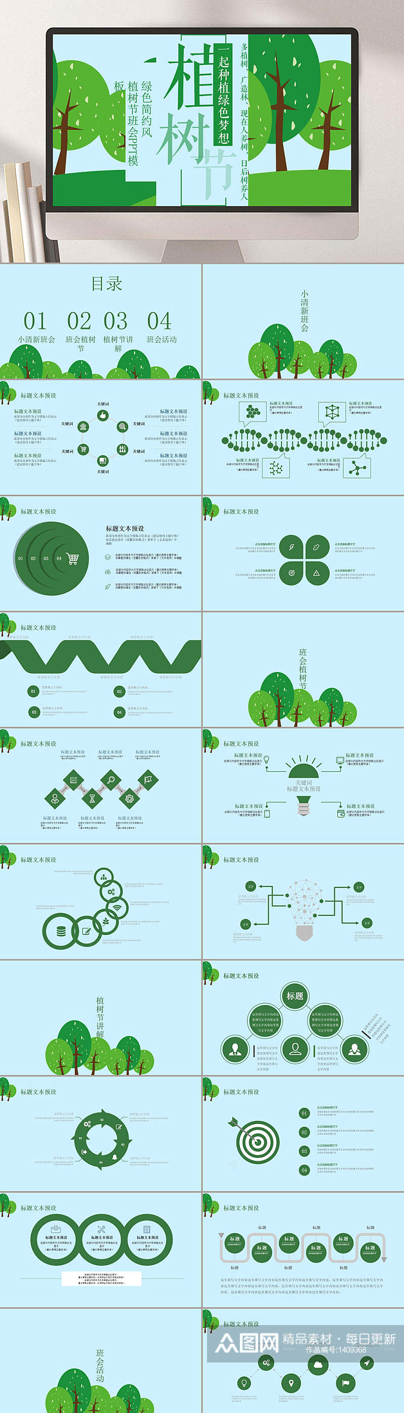 个性简约植树节一起种植绿色梦想节日PPT素材