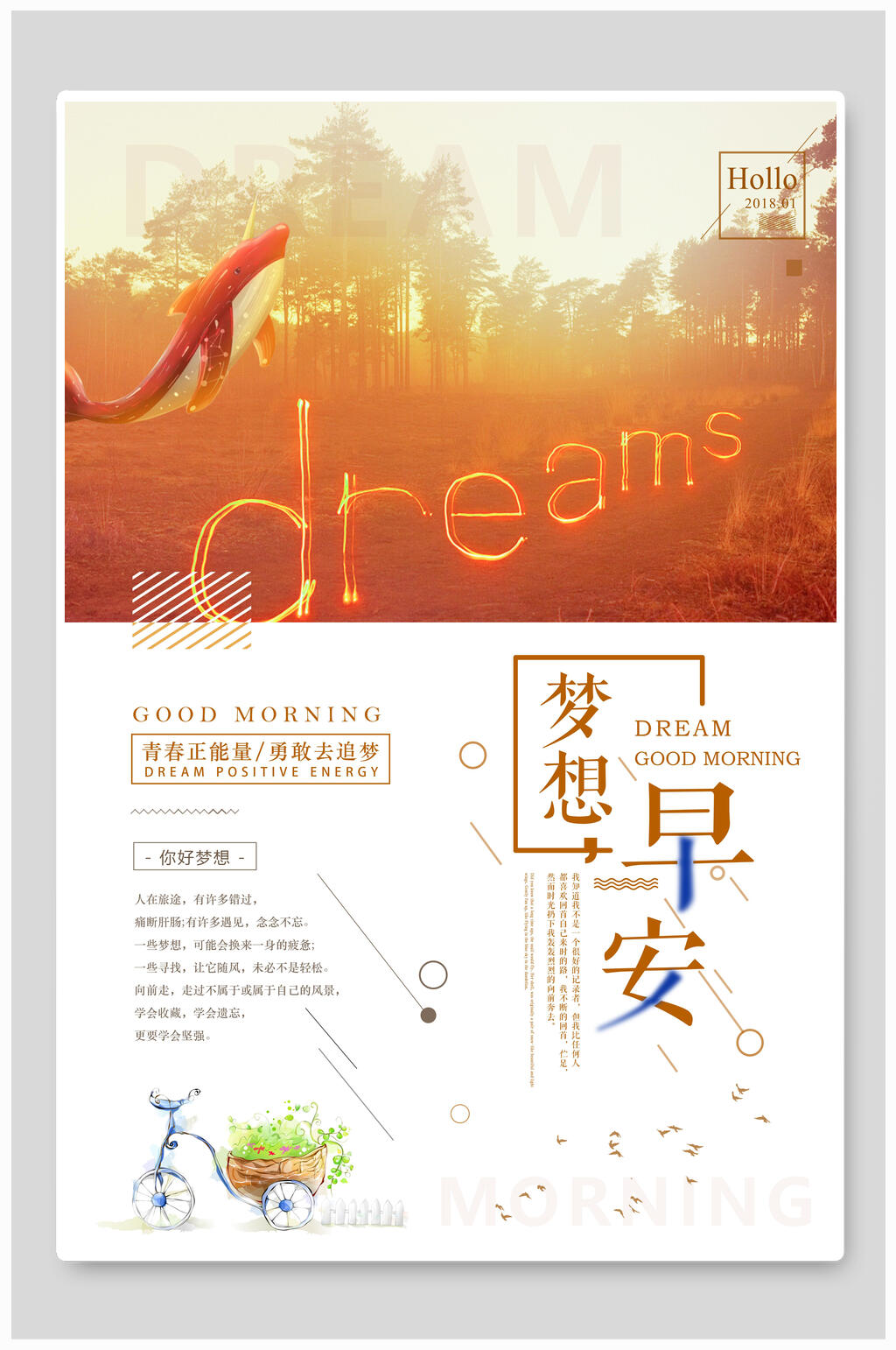 早晨梦想早安企业文化海报素材