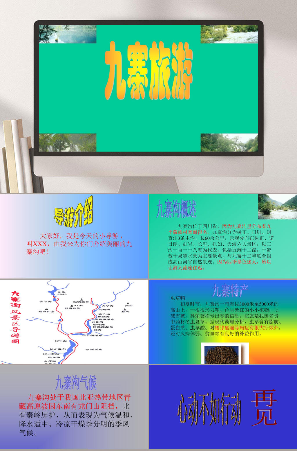九寨旅游PPT模板素材