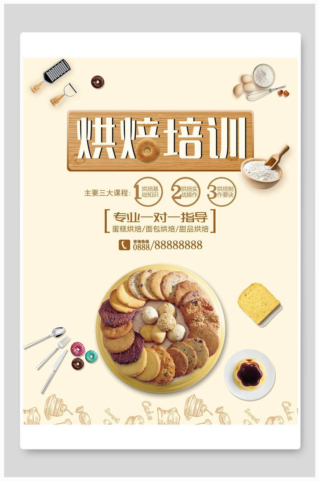 黄色甜点培训教育培训海报素材