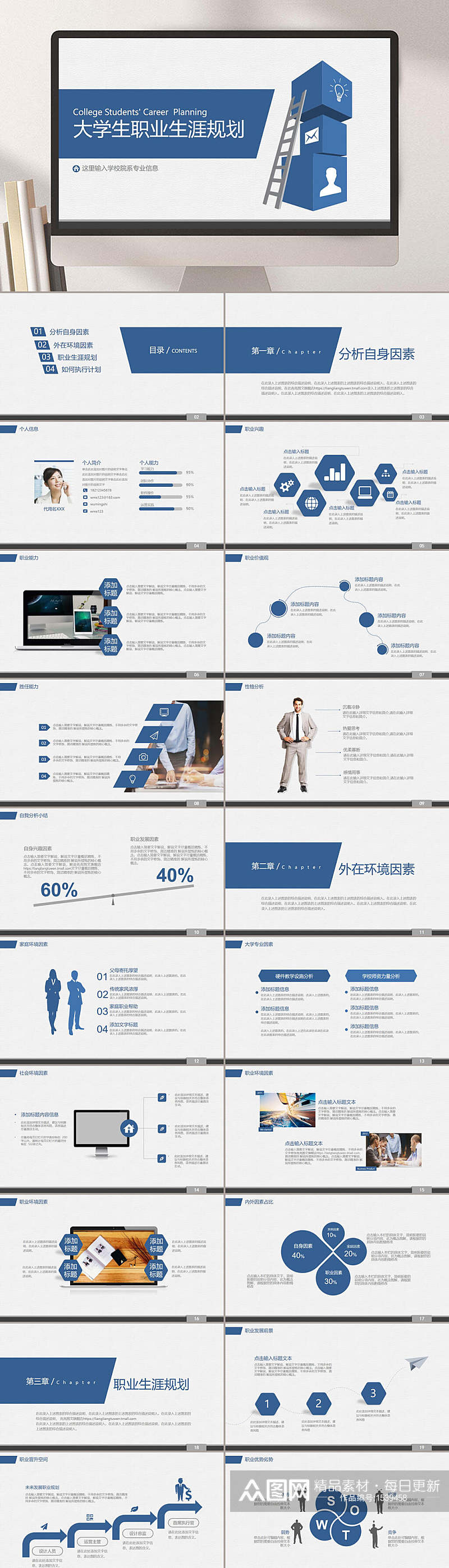 简约蓝色大学生职业规划PPT模板素材