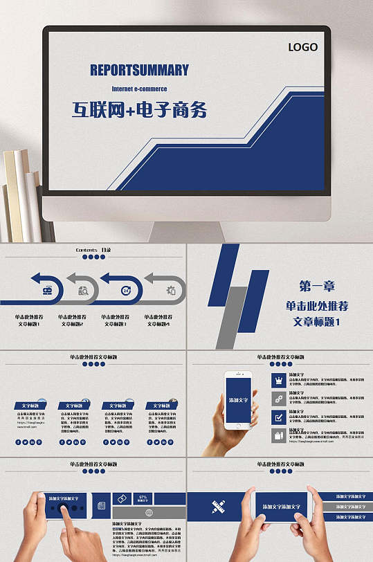 简约电子商务ppt-简约电子商务ppt素材-简约电子商务ppt模板下载