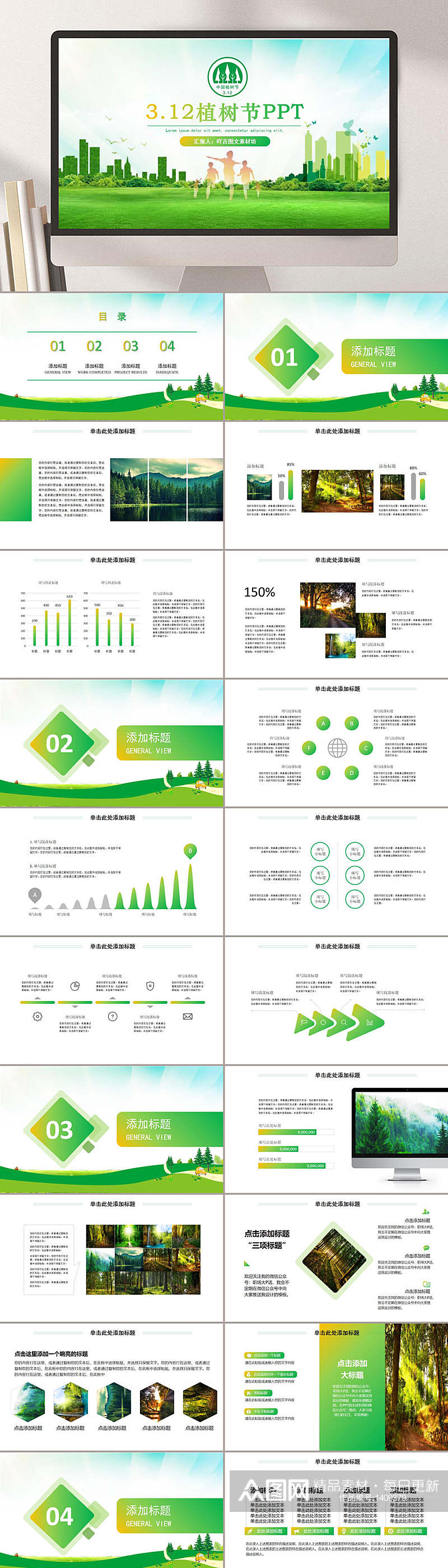 简约绿色312植树节节日PPT素材