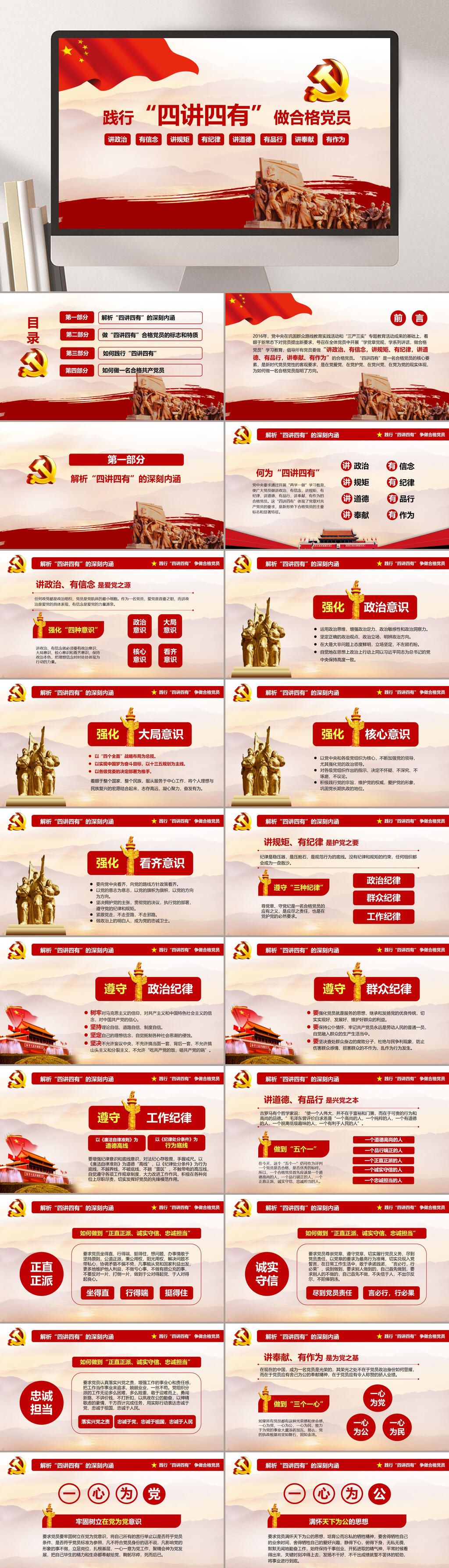 践行四讲四有做合格党员PPT模板素材