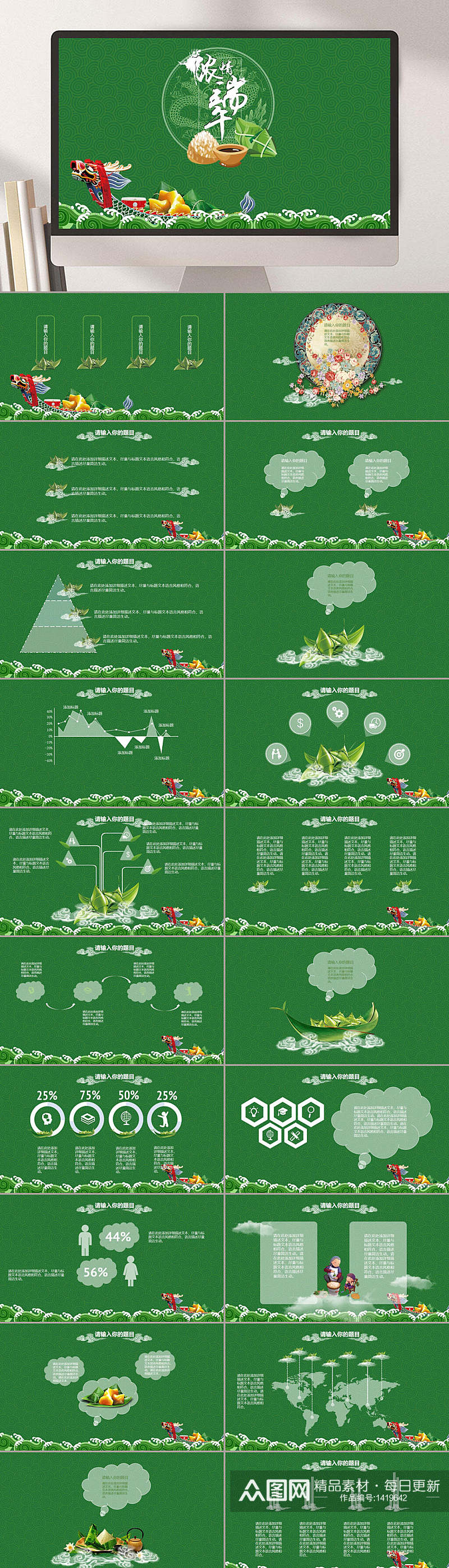 绿色清新端午节动态PPT模板素材