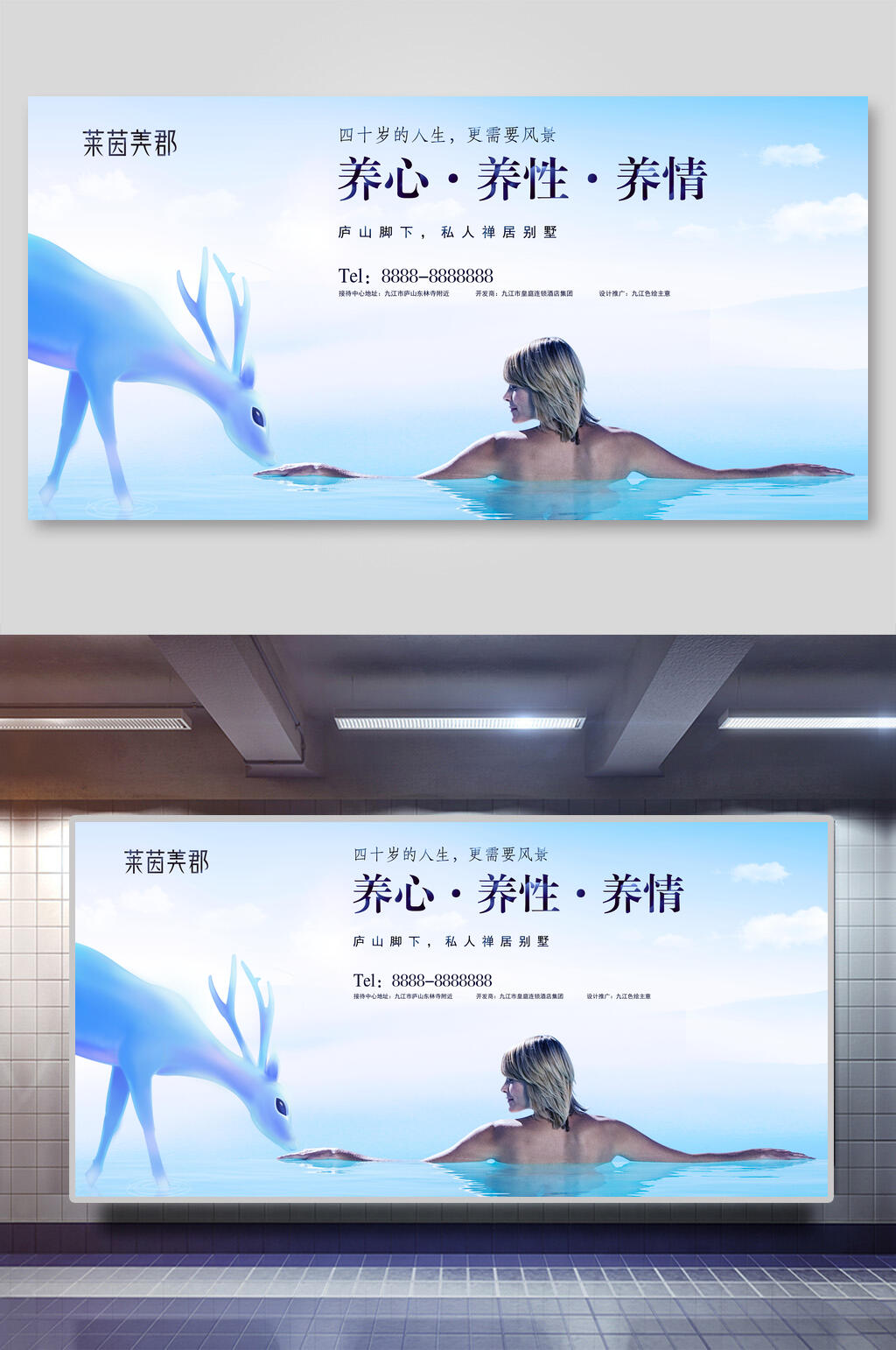 清新养心养性养情地产海报设计素材