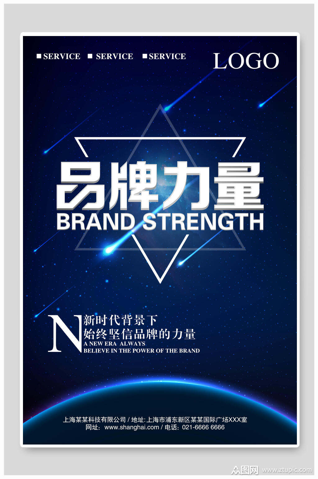品牌力量企业文化海报素材