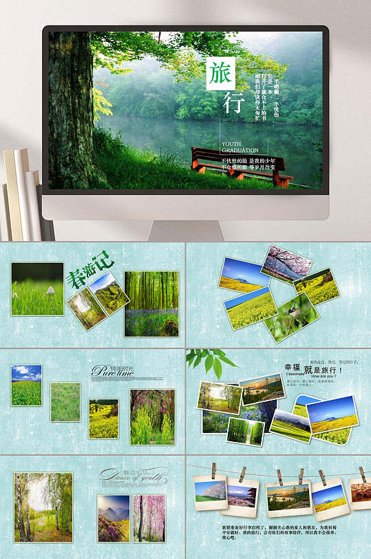 夏日旅行照片PPT模板