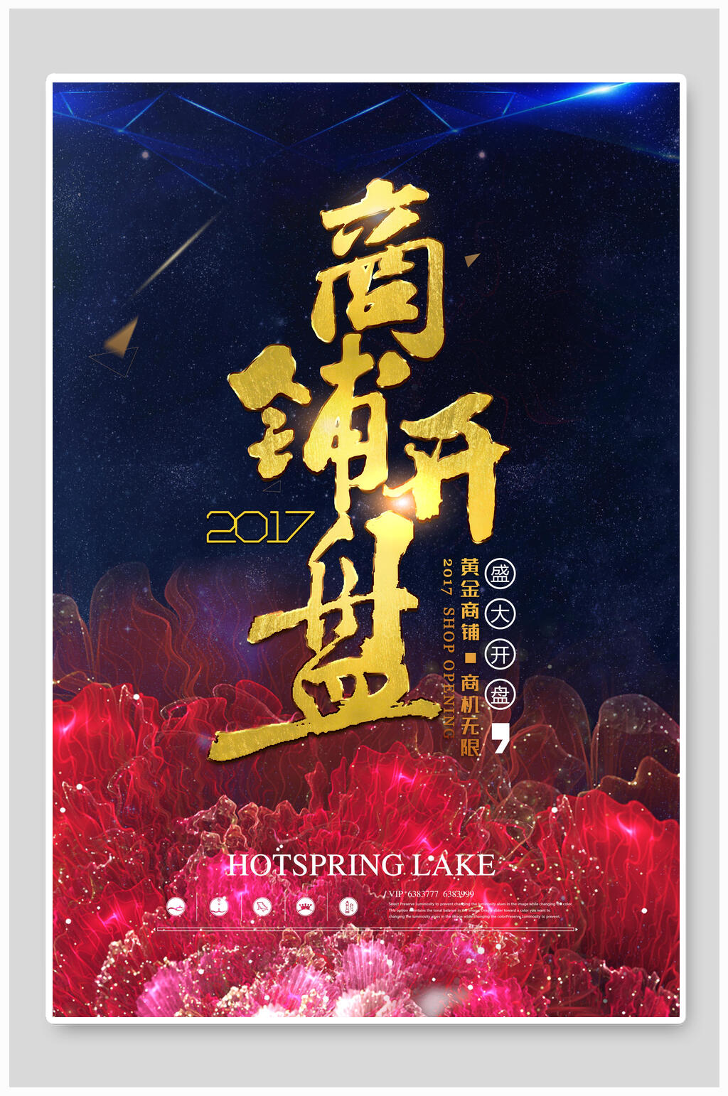 开盘商业地产海报素材