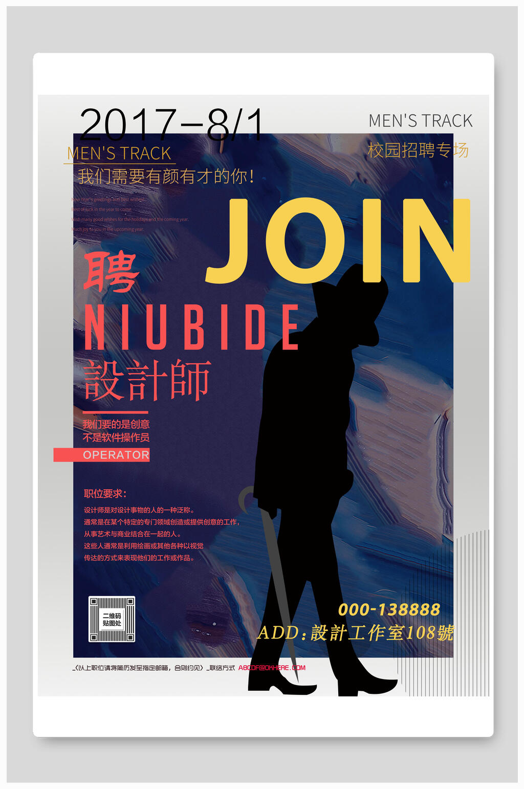 设计师招聘海报设计素材