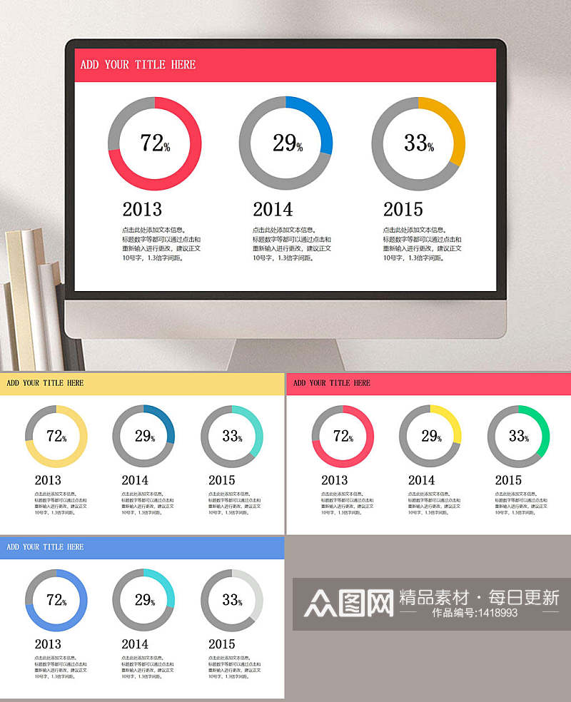 圆环图数据图表三圆并列PPT模板素材