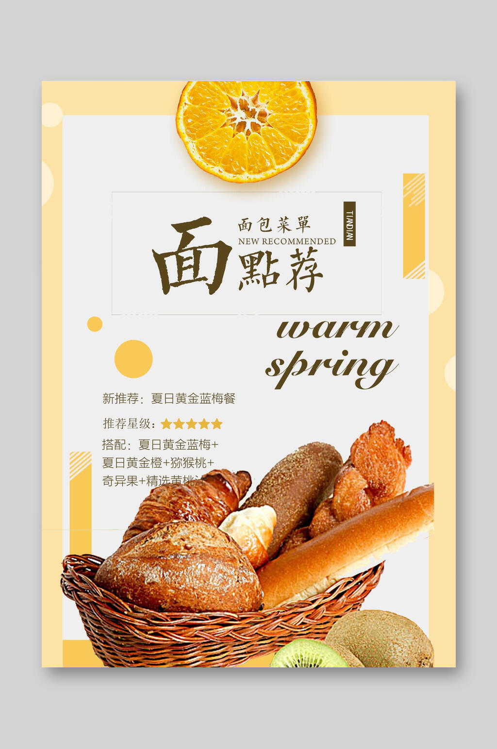 西式早餐点餐单菜单价目表设计素材