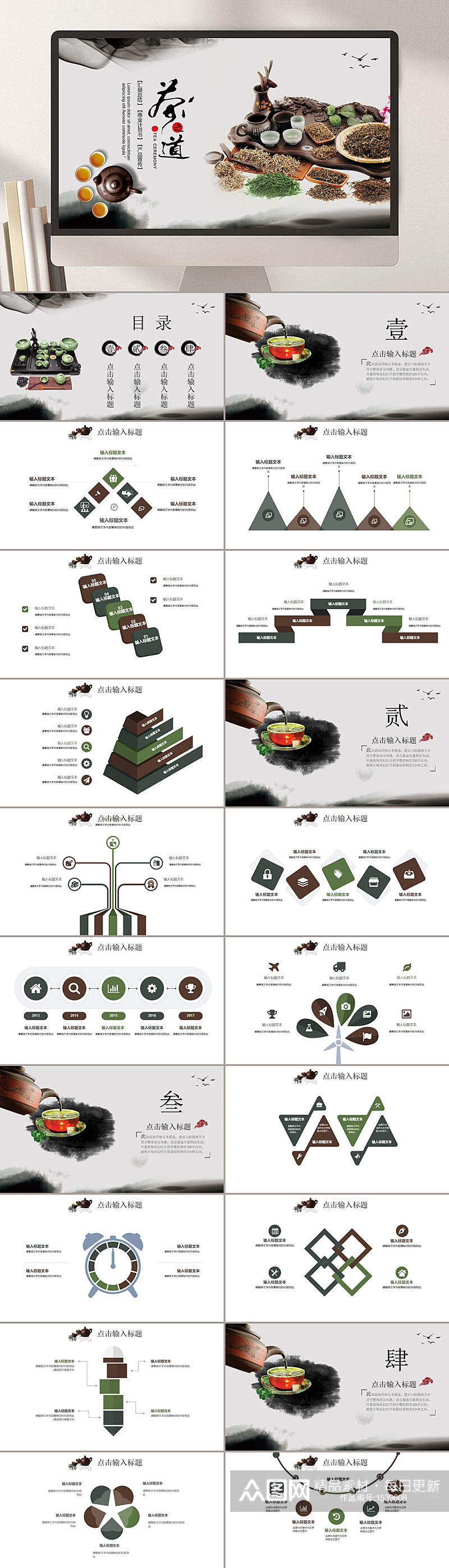 水墨茶道文化PPT模板素材