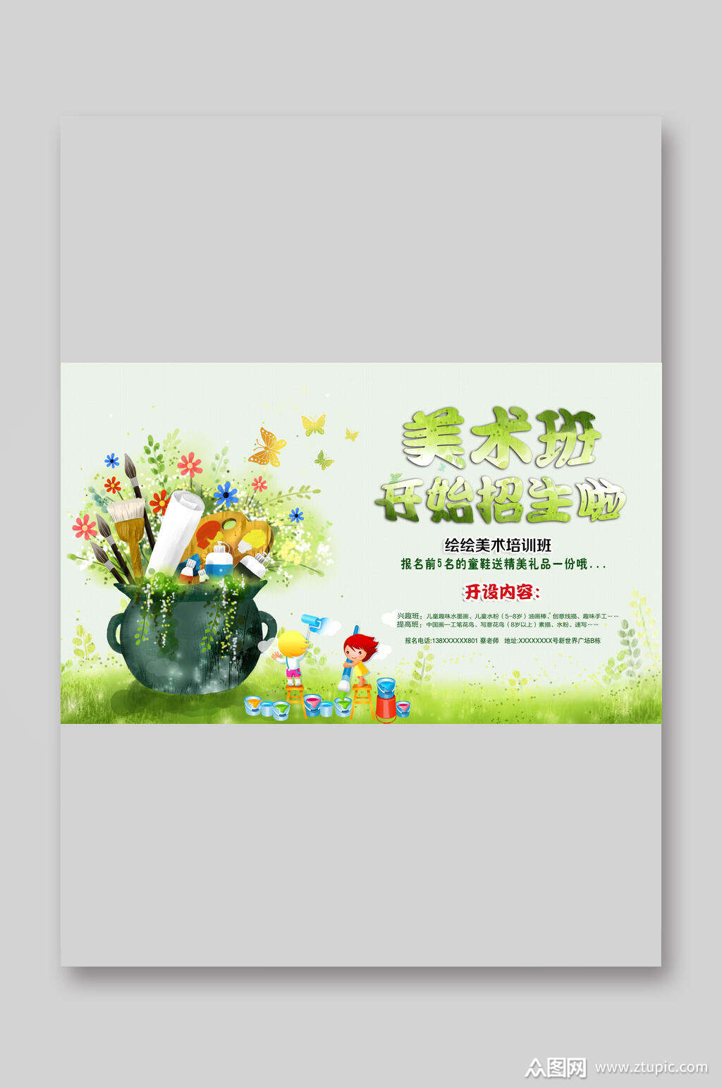 美术班招生宣传单