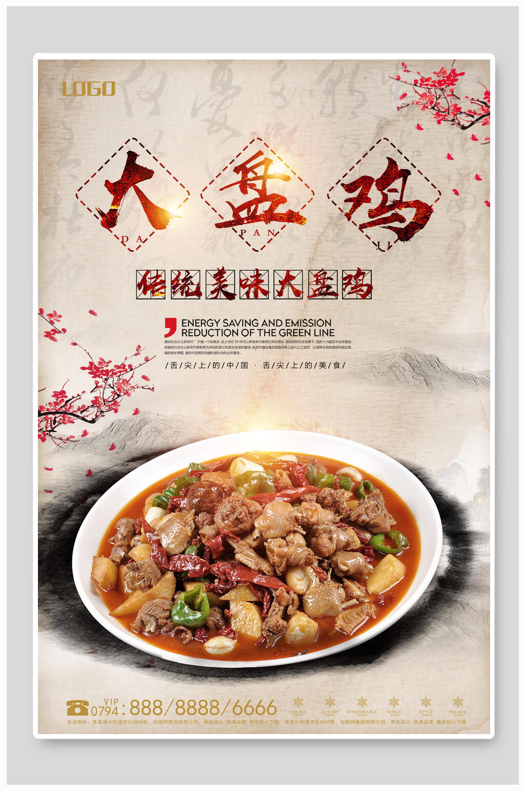 香辣大盘鸡海报素材