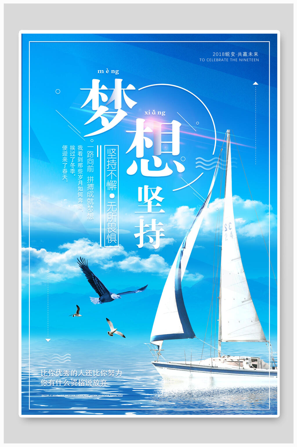 清新梦想坚持企业文化海报素材