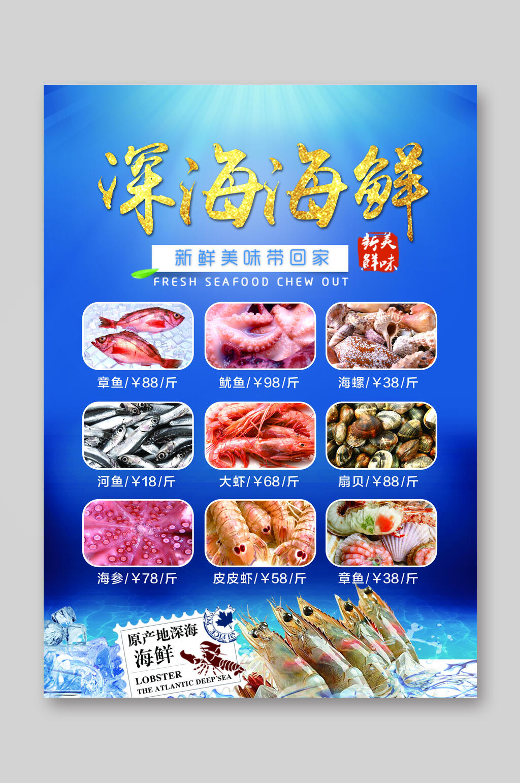 海鲜菜谱菜单宣传单