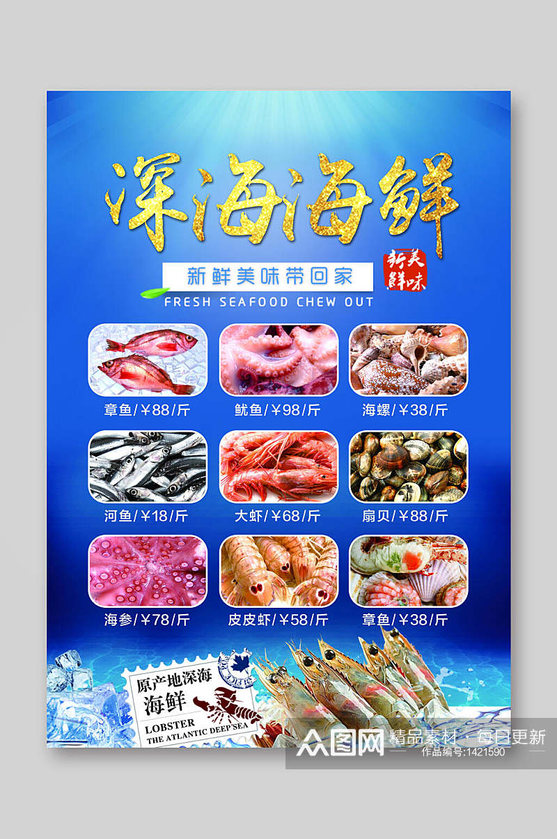 海鲜菜谱菜单宣传单素材