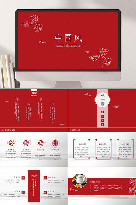 红色中国风ppt模板