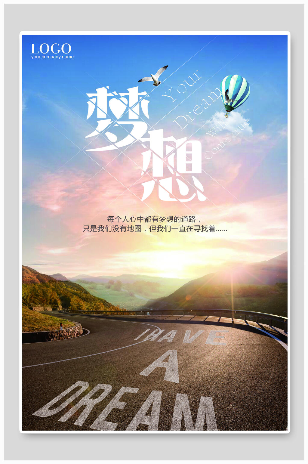 梦想前行海报设计素材
